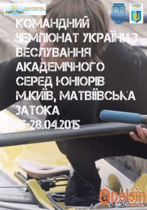 Командний чемпіонат України до 18 років, 26-28.04.2015 року, м.Київ