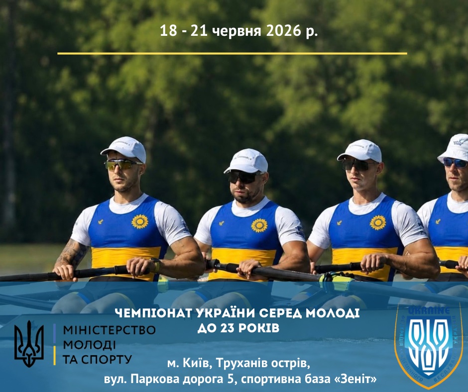 ЧЕМПІОНАТ УКРАЇНИ СЕРЕД МОЛОДІ ДО 23 РОКІВ