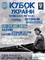 Кубок України серед ветеранів (masters)
