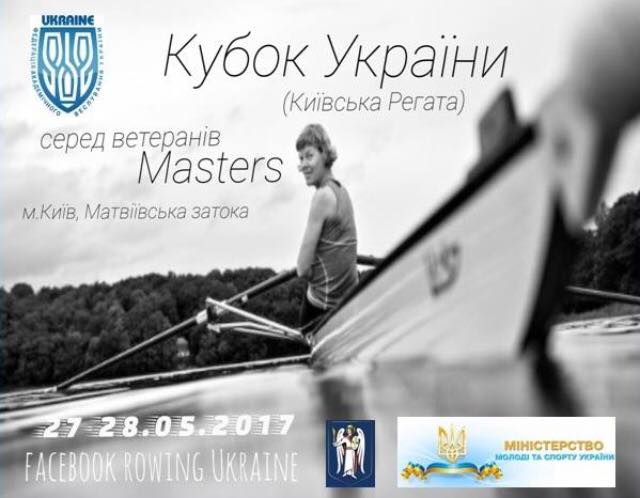 Кубок України серед ветеранів (masters)