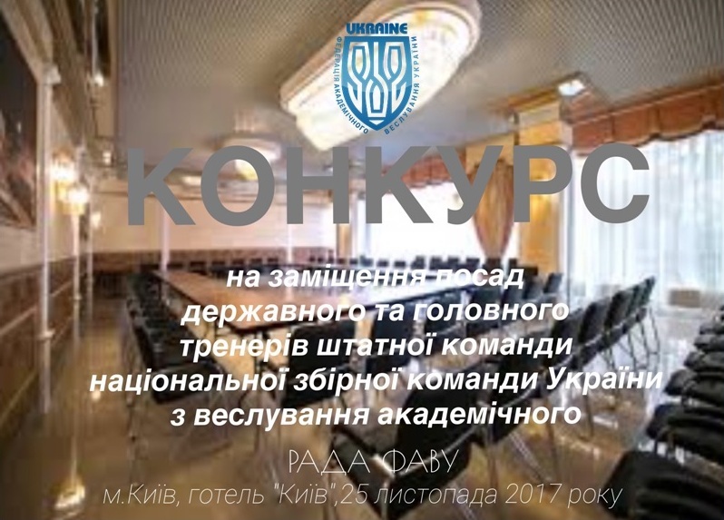 КОНКУРС ФАВУ