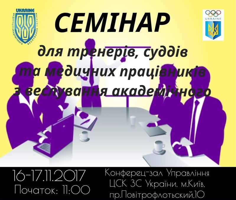 СЕМІНАР
