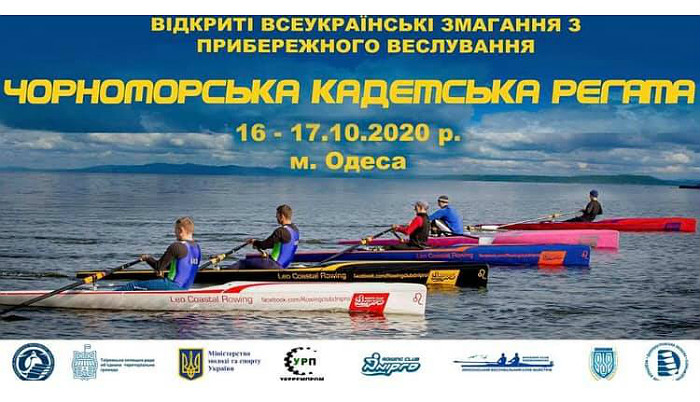 Чорноморська кадетська регата - 2020. Підсумки.