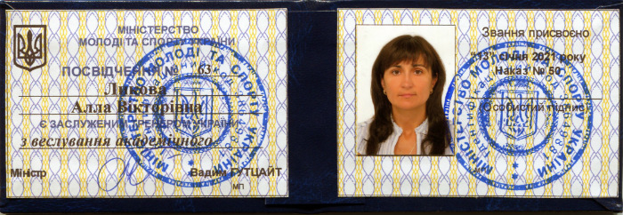 Алла Вікторовна Ликова - заслужений тренер України!