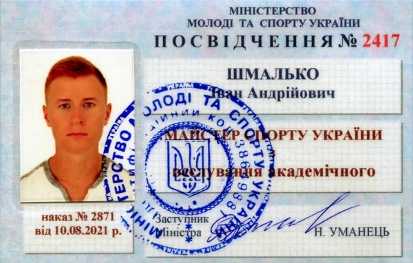 Іван Шмалько отримав звання майстер спорту України.