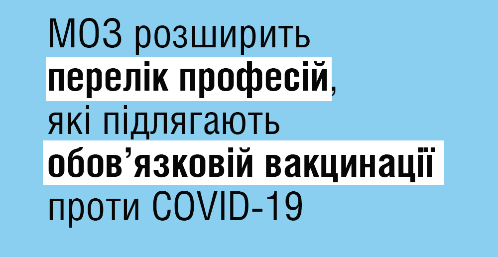 Про затвердження Переліку професій, виробництв та організацій, працівники яких підлягають обов’язковим профілактичним щепленням.
