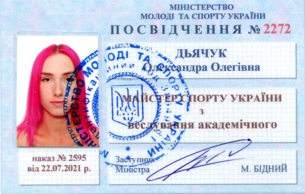 13 українських веслувальників отримали звання майстер спорту України.