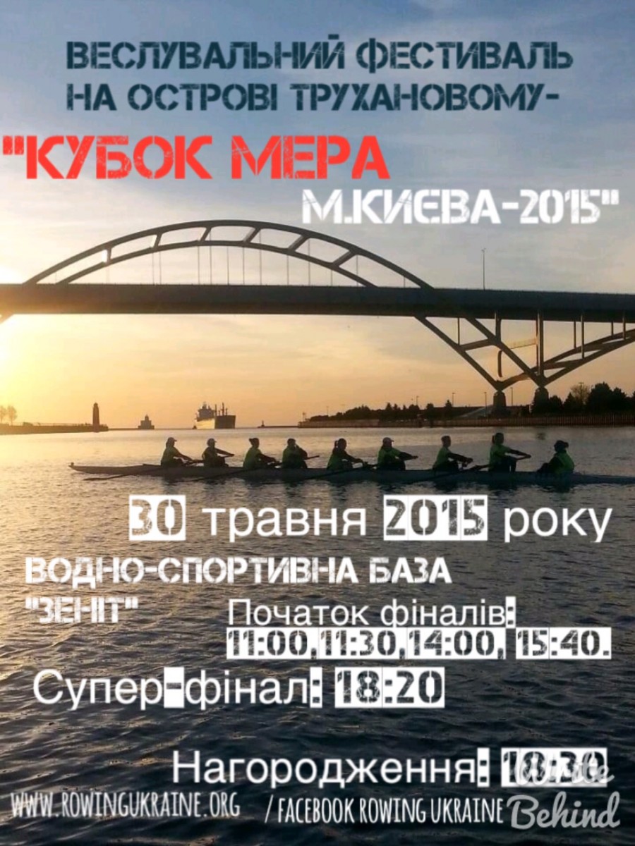Кубок Мера м. Києва – 2015